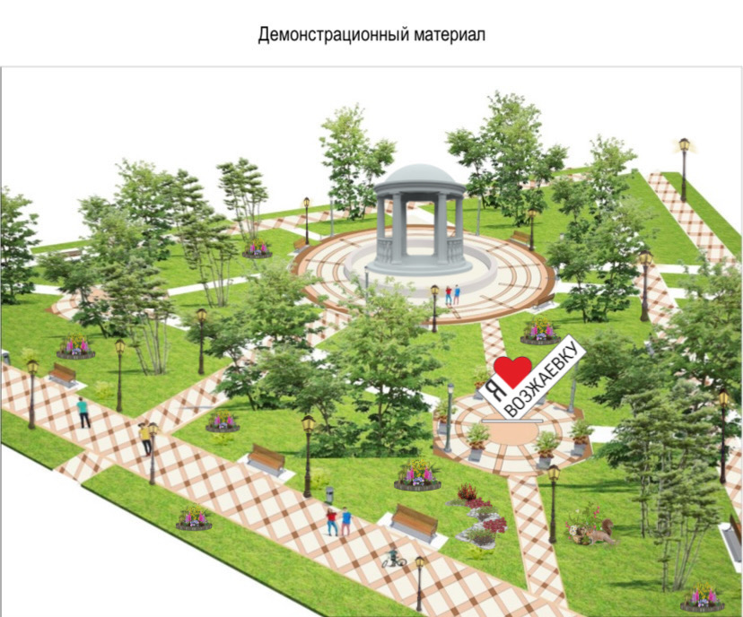 Создание и благоустройство сквера с фотопоинтом Создание и благоустройство сквера с фотопоинтом