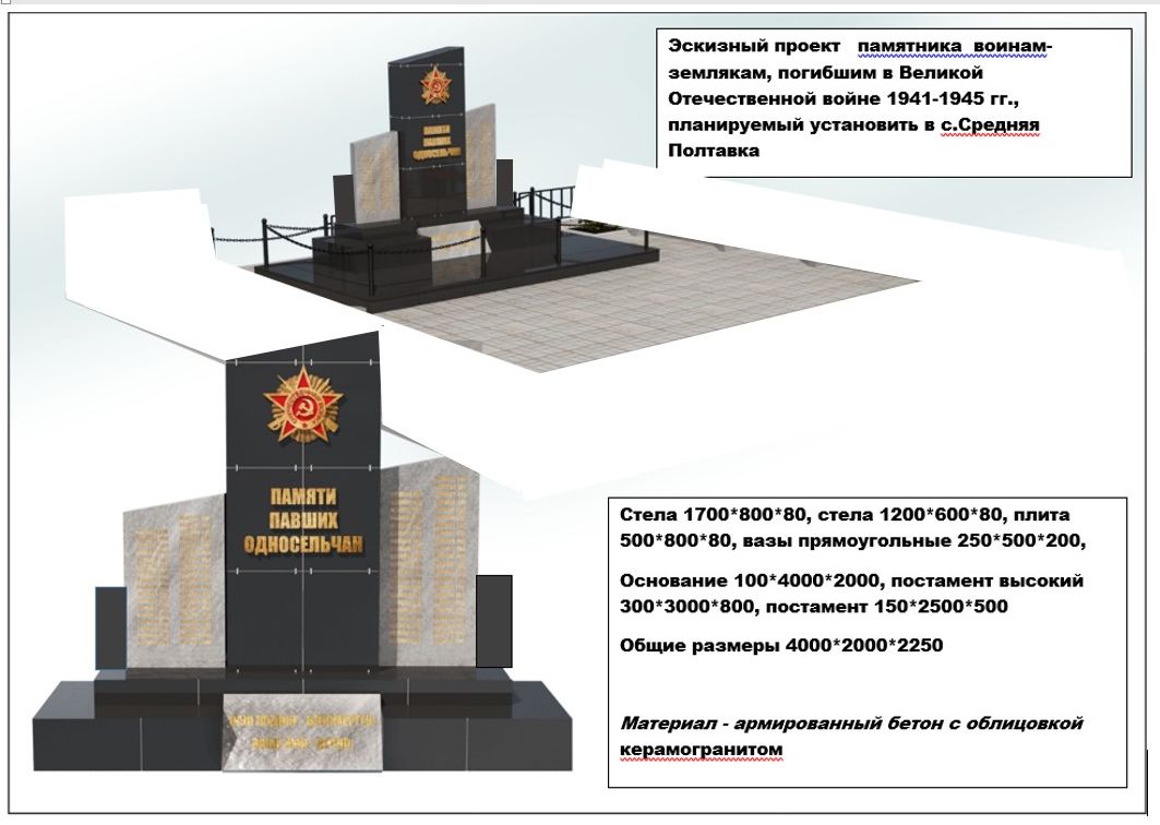 Ремонт памятника воинам землякам, погибшим в Великой Отечественной войне 1941-1945 гг. Ремонт памятника воинам землякам, погибшим в Великой Отечественной войне 1941-1945 гг.